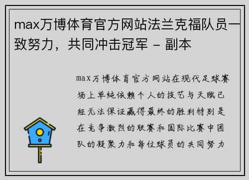 max万博体育官方网站法兰克福队员一致努力，共同冲击冠军 - 副本