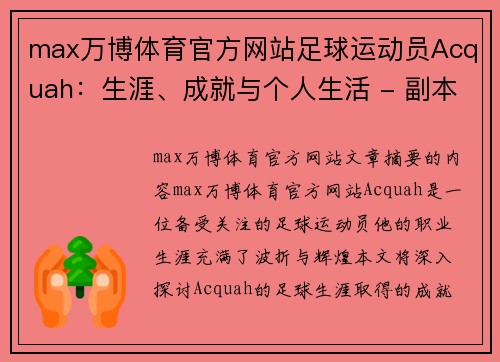 max万博体育官方网站足球运动员Acquah：生涯、成就与个人生活 - 副本