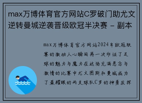 max万博体育官方网站C罗破门助尤文逆转曼城逆袭晋级欧冠半决赛 - 副本 (2)