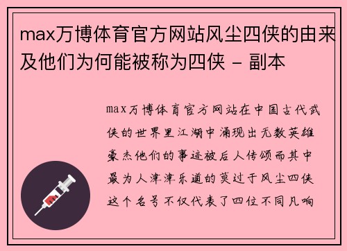 max万博体育官方网站风尘四侠的由来及他们为何能被称为四侠 - 副本